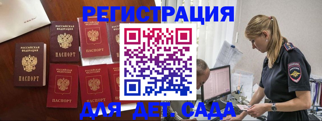 миграционный учет в Биробиджане