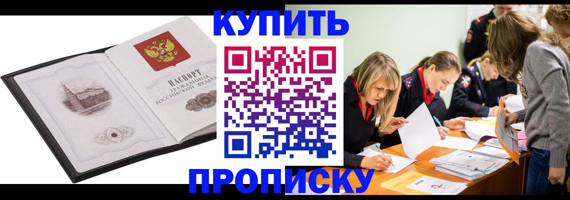 временная регистрация недорого в Биробиджане
