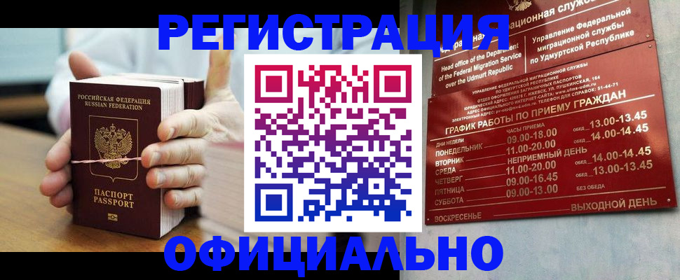 прописка законно в Биробиджане