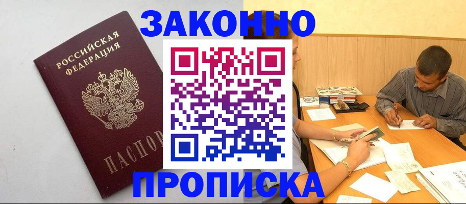 регистрация в Биробиджане