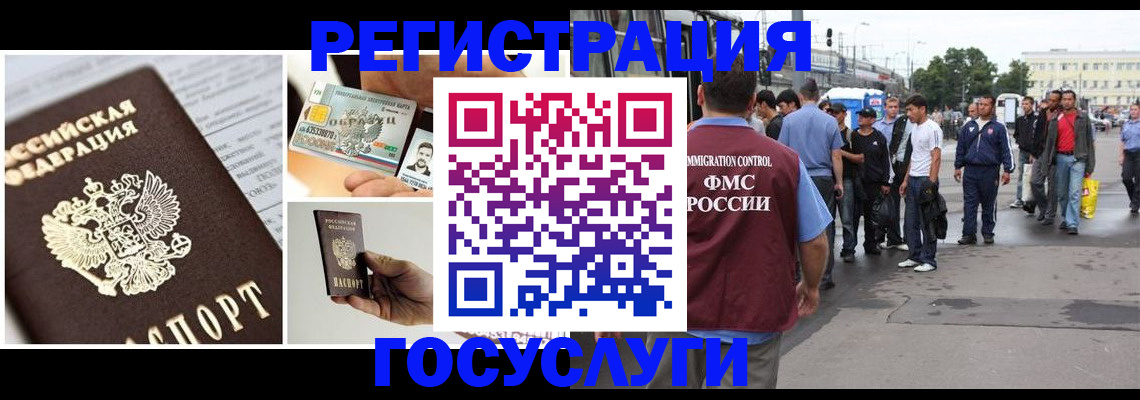 временная регистрация госуслуги в Биробиджане