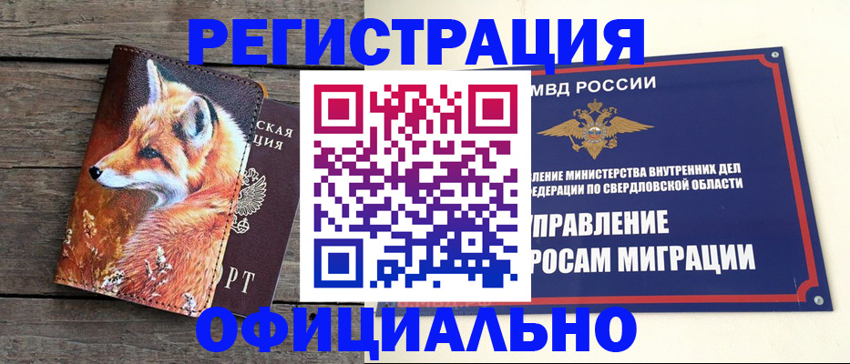 временная регистрация 2025 в Биробиджане