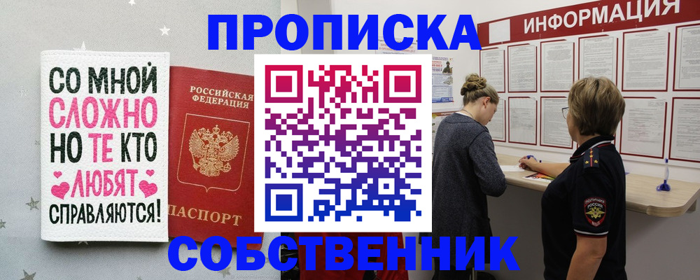 временная регистрация для всех в Биробиджане